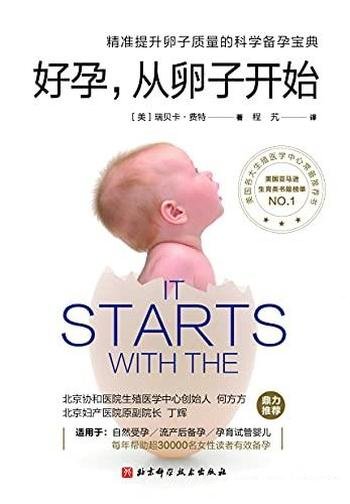 《好孕,从卵子开始》/每年帮助全世界三万读者有效备孕
