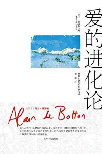 《爱的进化论》阿兰·德波顿/左手男女爱情右手哲理分析