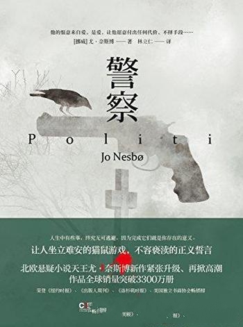 《警察》尤·奈斯博/这本书荣登《纽约时报》等畅销榜!