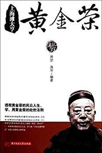 《上海滩大亨黄金荣》海华/解放后,势力渐弱留在了上海