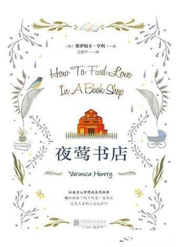 《夜莺书店》罗妮卡·亨利/在书店打工,遇到了一生挚爱
