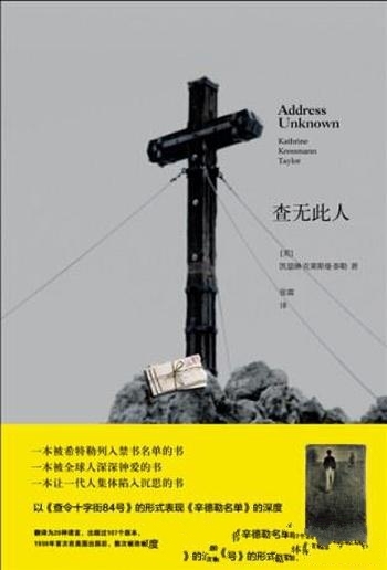《查无此人》泰勒/友谊和人性在压力面前,将要何去何从