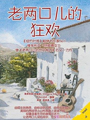 《老两口儿的狂欢》特威德/不同地故事背景,引人入胜哦