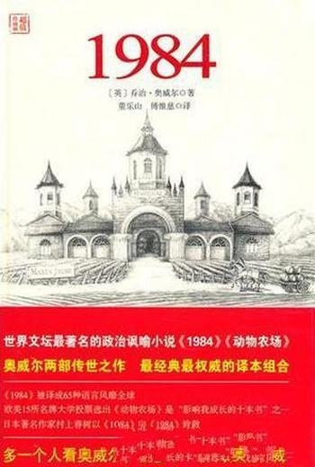 《1984》奥威尔 套装共2册/监视行为,控制人们的思想哦