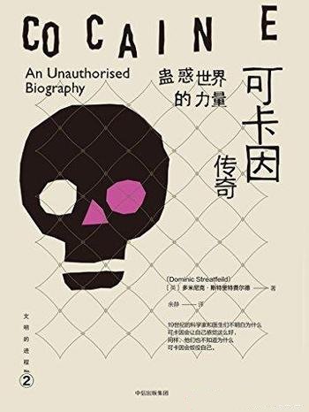 《蛊惑世界的力量:可卡因传奇》/聚焦细小物品洞见全貌