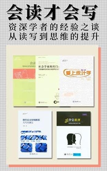 《会读才会写》套装五册/豆瓣高分,资深学者的经验之谈