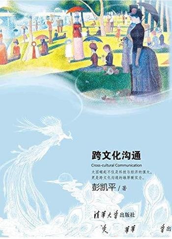《吾心可鉴:跨文化沟通》彭凯平/延伸如何推广中国文化