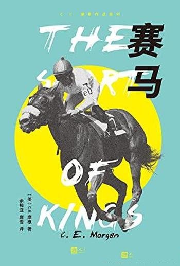《赛马》摩根/呈现美国种族关系的全貌,对美国梦的反转