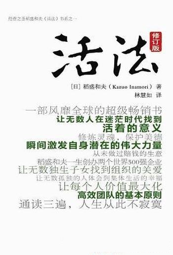 《活法》修订版曹岫云/做企业的目的到底是什么呢?赢利