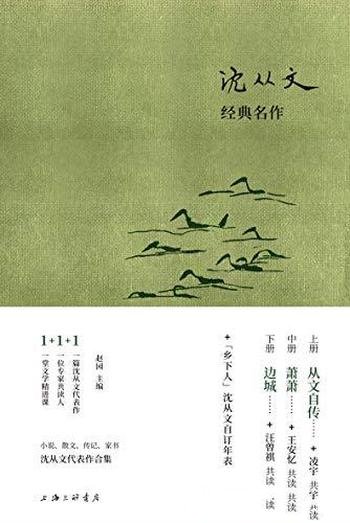 《沈从文经典名作》套装共3册/民国首版文本 原味,带感