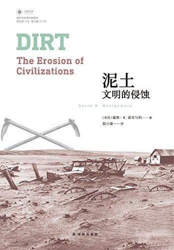 《泥土:文明的侵蚀》戴维·蒙哥马利/上万年的关系变迁