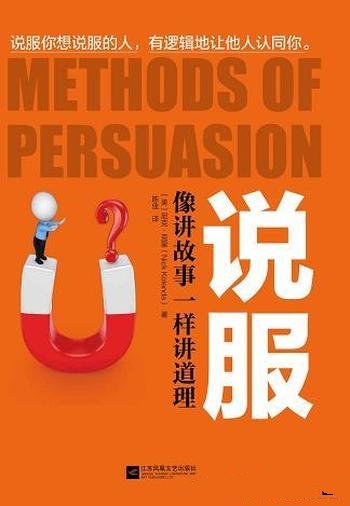 《说服:像讲故事一样讲道理》尼克·克里/读心,攻心术
