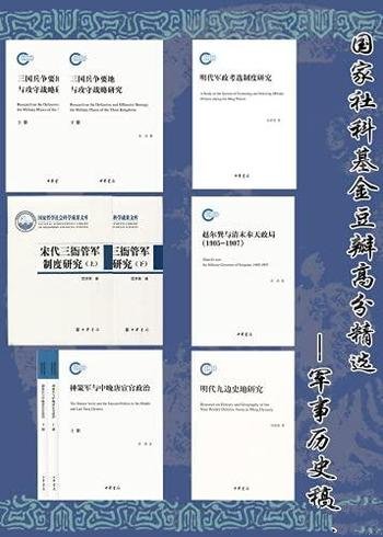 《国家社科基金豆瓣高分精选:军事历史篇》/套装共六册