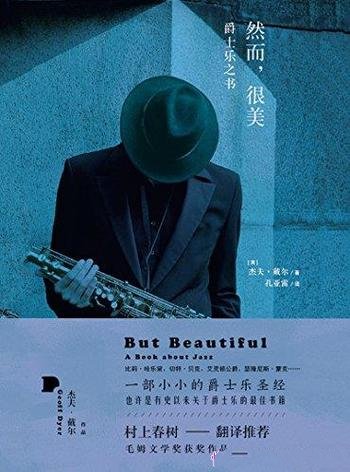 《然而,很美:爵士乐之书》戴尔/英国宝级作家获奖之作