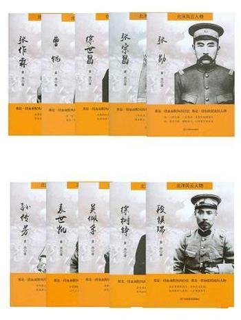 《北洋风云人物》董尧/血雨腥风的历史,如狼似虎的人物