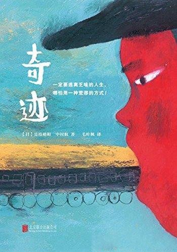 《奇迹》/读客熊猫君出品,乃日本伟大导演是枝裕和作品