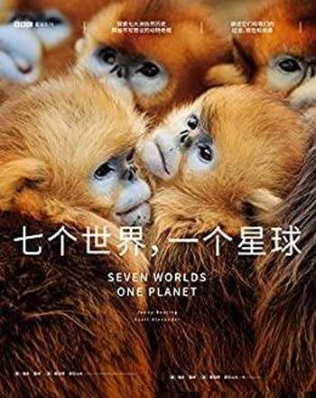 《七个世界,一个星球》/这是BBC星球系列 高分神作来袭