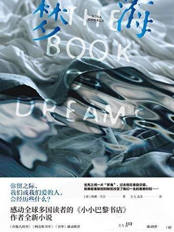 《梦海》妮娜·乔治/一部通过亲密的,人离世来讲述生死
