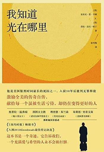 《我知道光在哪里》/年后被判无罪,激励全美的传奇自传