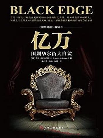 《亿万:围剿华尔街大白鲨》科尔哈特卡/他改变了华尔街