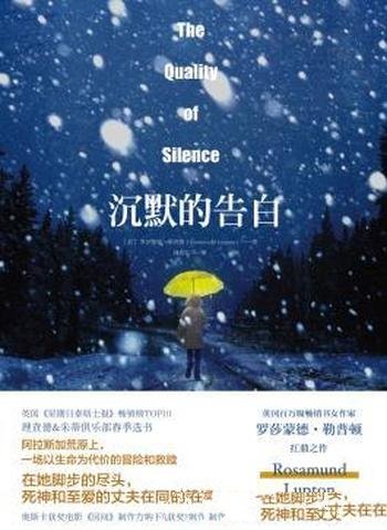 《沉默的告白》勒普顿/漆黑无边的荒原上,她们并非独行