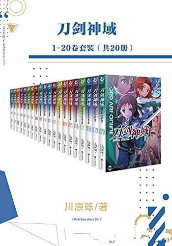 《刀剑神域》1-20卷套装 川原砾/日本轻小说 必读经典!