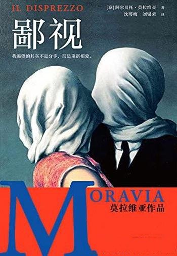 《鄙视》莫拉维亚/我渴望的其实不是分手,而是重新相爱