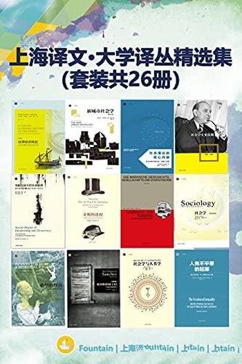 《上海译文大学译丛精选集》套装共26册/不可多得宝藏书