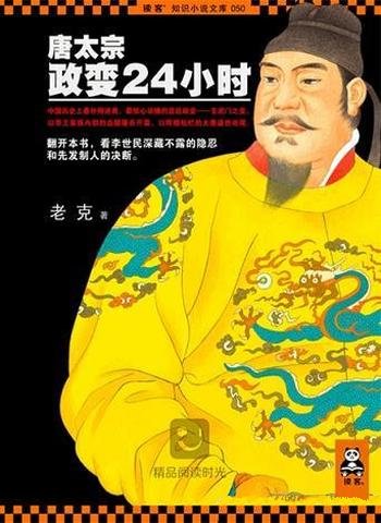 《唐太宗政变24小时》老克/深藏不露隐忍先发制人的决断