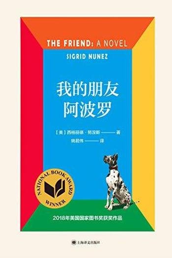 《我的朋友阿波罗》努涅斯/刻画焦虑重压之下的群居生活