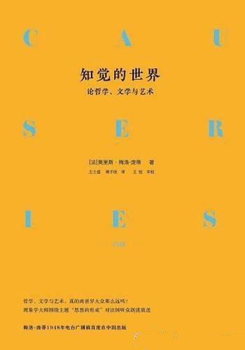 《知觉的世界:论哲学、文学与艺术》庞蒂/豆瓣评分 9.1
