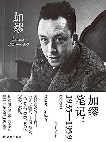 《加缪笔记:1935—1959》精选集/诺奖获得者加缪代表作