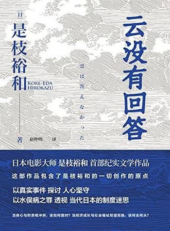 《云没有回答》是枝裕和/以水俣病之罪透视日本制度迷思