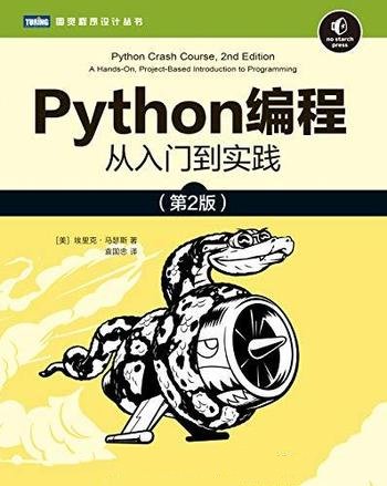 《Python编程:从入门到实践》第2版 马瑟斯/新版上线了