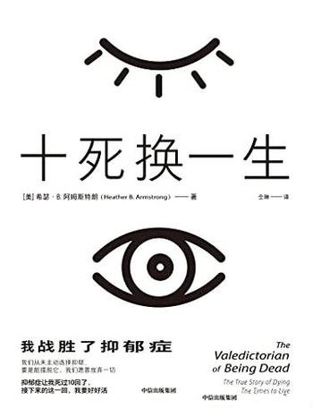 《十死换一生:我战胜了抑郁症》阿姆斯特朗/真实的经历