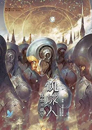 《机械人:炼金术战争》特里吉利斯/好角色就要死得漂亮