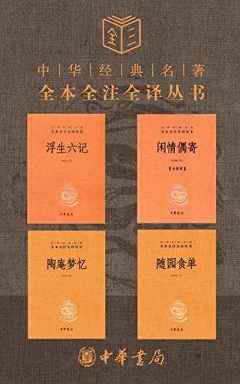 《生活的艺术 浮生若梦,不妨为欢几何》套装共5册/经典