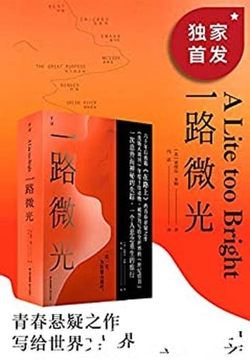 《一路微光》塞缪尔·米勒/支离破碎线索,环环相扣陷阱