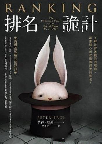 《排名诡计》/了解潜规则,让你随心所欲取得想要的排名