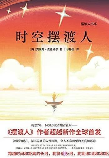 《时空摆渡人》克莱儿·麦克福尔/相同的灵感,同卵双生