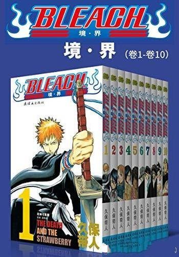 《境·界:BLEACH/死神》第1-8部:卷1~卷74/热血三大漫
