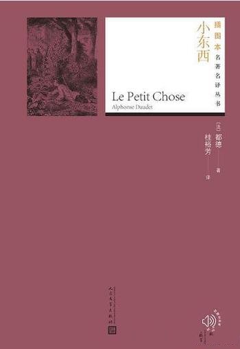 《小东西》都德/因家道中落,不得不为生计而奔波的经历