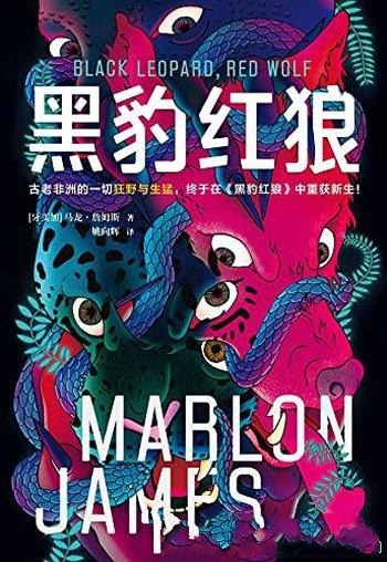 《黑豹红狼》詹姆斯/古老非洲的狂野生猛,终于重获新生