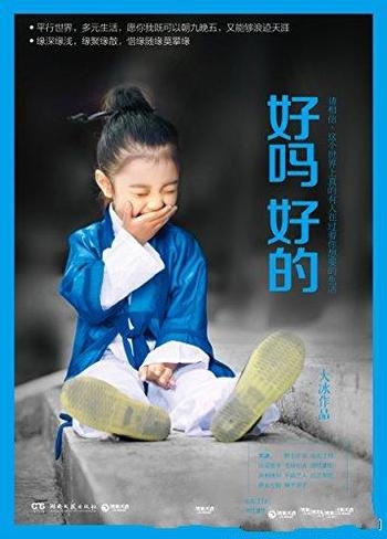 《好吗好的》大冰/作者大冰力作!不舍得读完的江湖故事