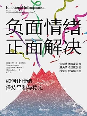 《负面情绪,正面解决》/教你如何让情绪重归平和与稳定