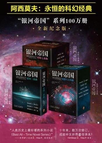 《阿西莫夫作品集:银河帝国》阿西莫夫/人类象力的极限