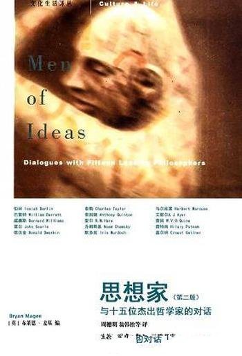 《思想家:与十五位杰出哲学家的对话》第二版/十分新颖