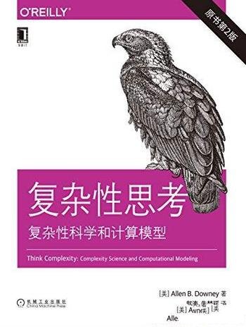 《复杂性思考:复杂性科学和计算模型》唐尼/原书第二版