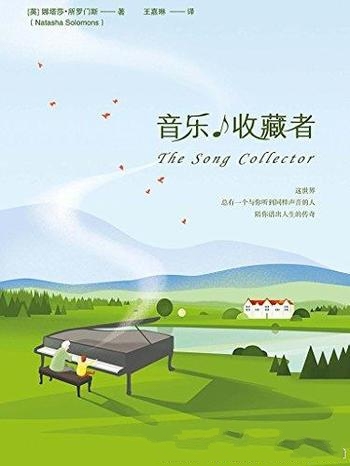《音乐收藏者》所罗门斯/妻子离世,失去了对音乐的感觉