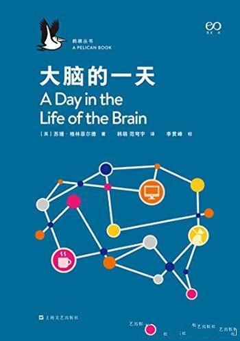 《大脑的一天》/以一天为实验,情境揭示意识的科学奥秘